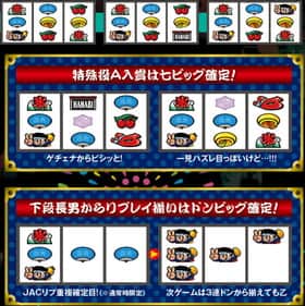 ハナビの左リール中段or下段長男からのビッグ確定リーチ目