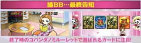 番長3の番長ボーナス(操)