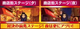 番長3の通常時のステージ
