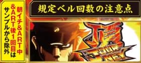 番長3の規定ベル回数の注意点