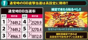 番長3の設定推測要素(通常時のBB当選)