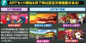 番長3の設定推測要素(ART開始画面・ART終了画面)