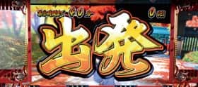 番長3のART開始時にBGM変化