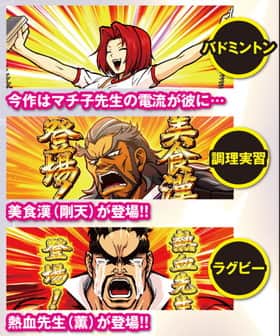 番長3の対決演出(復活パターン)
