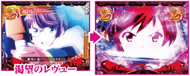 P少女☆歌劇 レヴュースタァライト99 LT3000 通常時注目リーチ演出信頼度