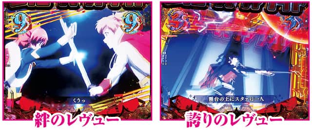 P少女☆歌劇 レヴュースタァライト99 LT3000 通常時注目リーチ演出信頼度