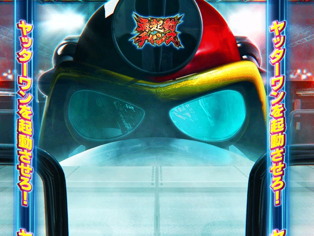 Sヤッターマン絶対正義 スロット機種情報 | 設定判別・設定差・天井