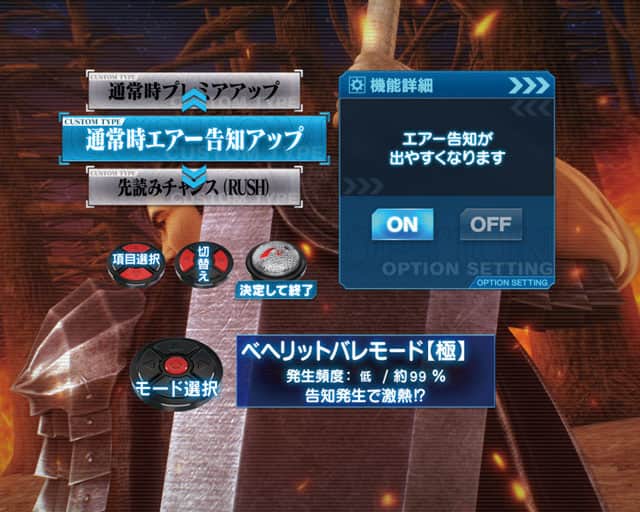 e ベルセルク無双 第2章の演出カスタム