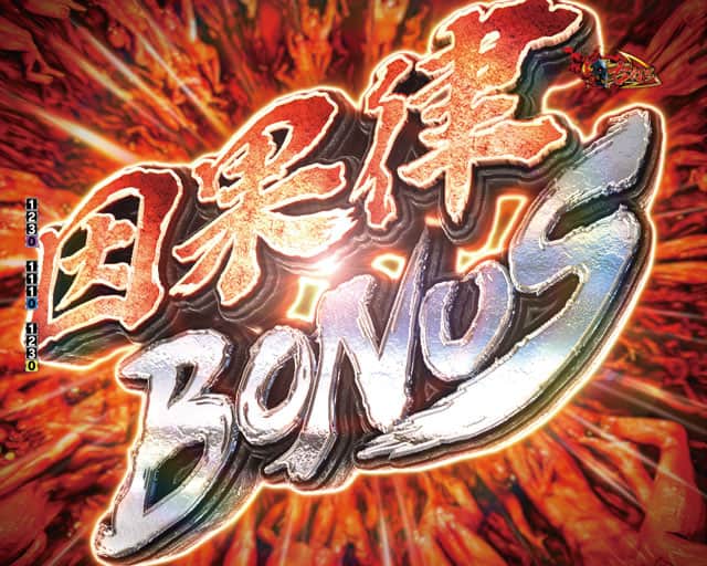 e ベルセルク無双 第2章の大当り概要
