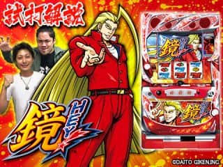 【HEY!鏡】10/1導入予定!試打動画でゲーム性をしっかりチェック!