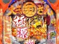 P大工の源さん超韋駄天 新台|スペック・ボーダー・保留・予告信頼度・解析まとめ