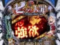 P七つの大罪 強欲Ver. 新台|スペック・ボーダー・保留・予告信頼度・解析まとめ
