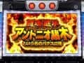 闘魂継承アントニオ猪木という名のパチスロ機 | 天井・ゾーン・朝一リセット・設定判別・解析まとめ