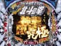 P北斗の拳8覇王 新台|スペック・ボーダー・保留・予告信頼度・解析まとめ