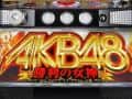 ぱちスロAKB48 勝利の女神 新台 | 天井・ゾーン・朝一リセット・設定判別・解析まとめ