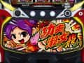 燃えよ! 功夫淑女ドラゴン 新台 | 天井・ゾーン・朝一リセット・設定判別・解析まとめ