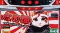 パチスロなめ猫 最新機種情報 | 打ち方・設定差・設定示唆・解析まとめ完全網羅