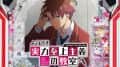 eようこそ実力至上主義の教室へ 最新機種情報 | ボーダー・遊タイム・信頼度・解析まとめ