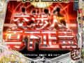 CR交渉人 真下正義|スペック・ボーダー・保留・予告信頼度・解析まとめ
