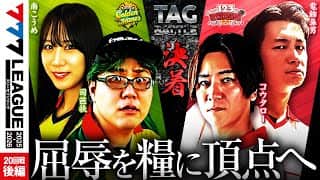【777リーグ3rd】実戦バトル 第20回戦 チームタッグ戦 (2/2)