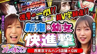 GOGOガールズ!!第4話中編