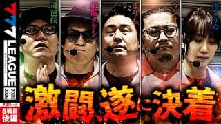 【777リーグ3rd】予選バトル 第5戦目 (3/3)