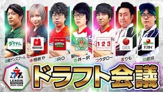 【3rdシーズン開幕】777.LEAGUE 3rd -ドラフト会議