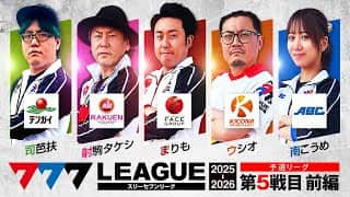 【777リーグ3rd】予選バトル 第5戦目 (1/3)