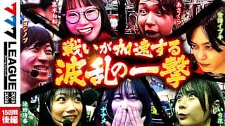 【777リーグ3rd】実戦バトル 第15回戦 ルーキー戦 (2/2)