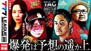 【777リーグ3rd】実戦バトル 第18回戦 チームタッグ戦 (2/2)