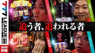 【777リーグ3rd】実戦バトル 第9回戦 (3/3)