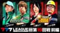 【777リーグ3rd】実戦バトル 第19回戦 チームタッグ戦 (1/2)