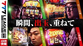 【777リーグ3rd】実戦バトル 第4回戦 (3/3)