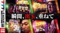 【777リーグ3rd】実戦バトル 第4回戦 (3/3)