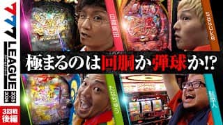 【777リーグ3rd】実戦バトル 第3回戦 (3/3)