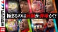 【777リーグ3rd】実戦バトル 第3回戦 (3/3)