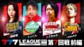 【777リーグ3rd】実戦バトル 第7回戦 (1/3)