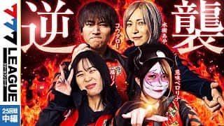 777.LEAGUE (777リーグ) - チーム最終戦 第25回戦 (2/3)