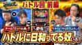 【嵐と道井のてっぺん道】とくちゃん&射駒タケシ参戦！第18話 (1/2)