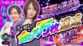 《回胴万ルイ打》【新旧ルーキー共闘】ガチ勢2人で〝合わせ万枚〟達成！？ #80