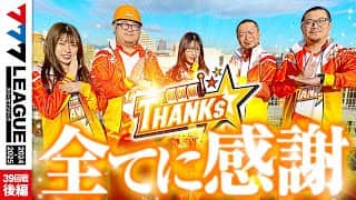 【777リーグ2nd】キコーナサンクスチーム協力戦 第39回戦 (2/2)
