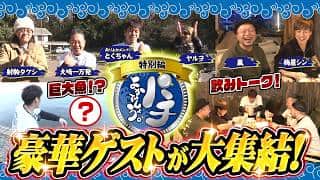 【パチよかでしょう。特別編】豪華ゲストが大集結！（前編）