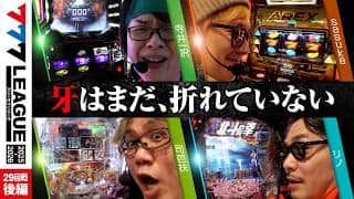【777リーグ3rd】実戦バトル 第29回戦 (3/3) - 777.LEAGUE3rd