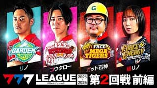【3rdシーズン開幕】777リーグ3rd - 実戦バトル 第2回戦 (1/3)