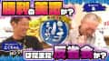 【パチよかでしょう。】笑顔の真相は…勝利の美酒か？はたまた反省会か！？ 第3話（後編）