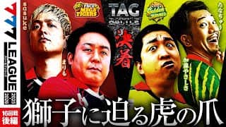 【777リーグ3rd】実戦バトル 第16回戦 チームタッグ戦 (2/2)