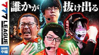 777.LEAGUE (777リーグ) - 実戦バトル 第9回戦 (2/3)