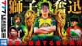【777リーグ3rd】実戦バトル 第5回戦 (2/3)