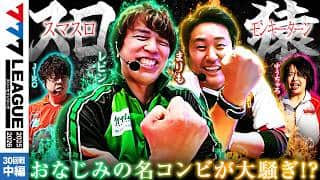【777リーグ3rd】実戦バトル 第30回戦 (2/3)