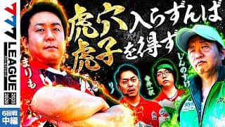【777リーグ3rd】実戦バトル 第6回戦 (2/3)